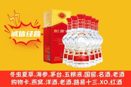 阿克苏地区乌什县上门回收剑南春