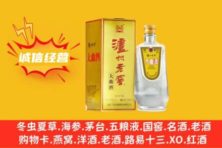 阿克苏地区乌什县回收泸州老窖