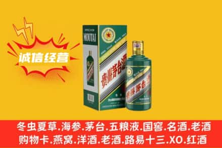 阿克苏地区乌什县回收生肖茅台酒