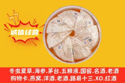 阿克苏地区乌什县回收燕窝