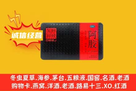 阿克苏地区乌什县回收阿胶