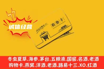 阿克苏地区乌什县回收购物卡