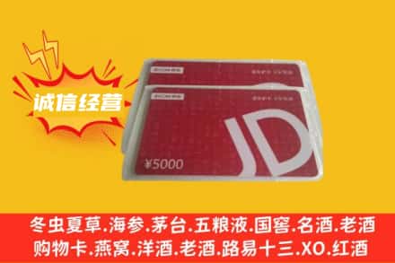 阿克苏地区乌什县回收京东卡
